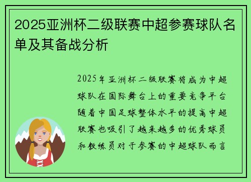 2025亚洲杯二级联赛中超参赛球队名单及其备战分析 2025亚洲杯二级联赛中超参赛球队名单及其备战分析