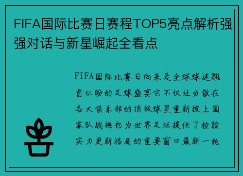 FIFA国际比赛日赛程TOP5亮点解析强强对话与新星崛起全看点 FIFA国际比赛日赛程TOP5亮点解析强强对话与新星崛起全看点