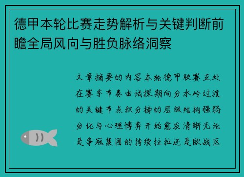 德甲本轮比赛走势解析与关键判断前瞻全局风向与胜负脉络洞察