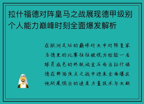 拉什福德对阵皇马之战展现德甲级别个人能力巅峰时刻全面爆发解析