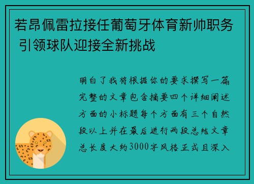 若昂佩雷拉接任葡萄牙体育新帅职务 引领球队迎接全新挑战 若昂佩雷拉接任葡萄牙体育新帅职务 引领球队迎接全新挑战