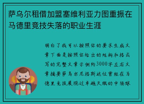 萨乌尔租借加盟塞维利亚力图重振在马德里竞技失落的职业生涯 萨乌尔租借加盟塞维利亚力图重振在马德里竞技失落的职业生涯